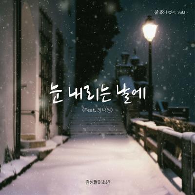 감성팔이소년's cover