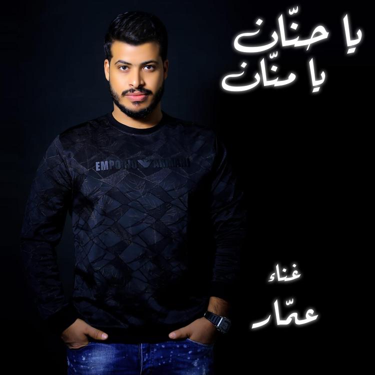 عمّار's avatar image