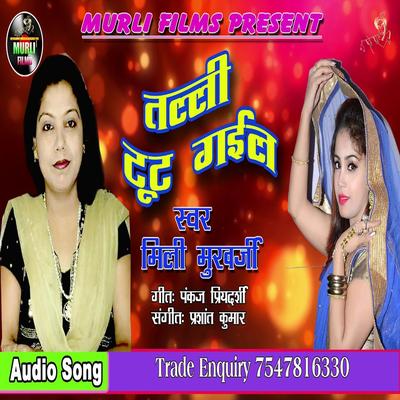 Tali Tut Gail (Bhojpuri Song)'s cover