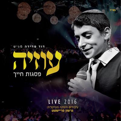 Tzel Etz Tamar (Live) By Uziya Tzadok's cover
