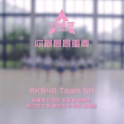 你最最最重要 By AKB48 Team SH's cover