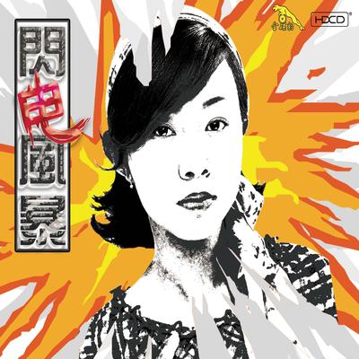 叱咤风云 (翻唱)'s cover