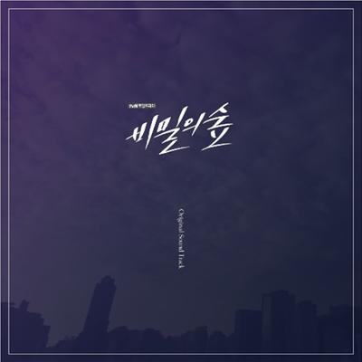 설계된 진실's cover