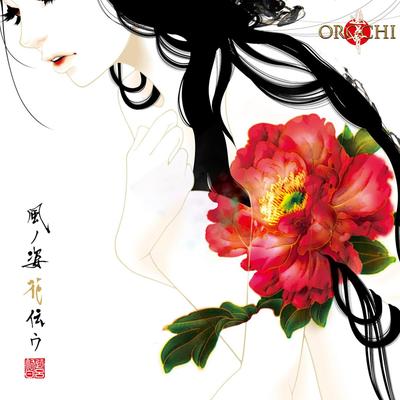天女 (Tennyo - Maiden from the Sky) By Orochi's cover
