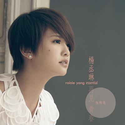 Li Zhi Yu Gan Qing By Jason Chan, Rainie Yang's cover