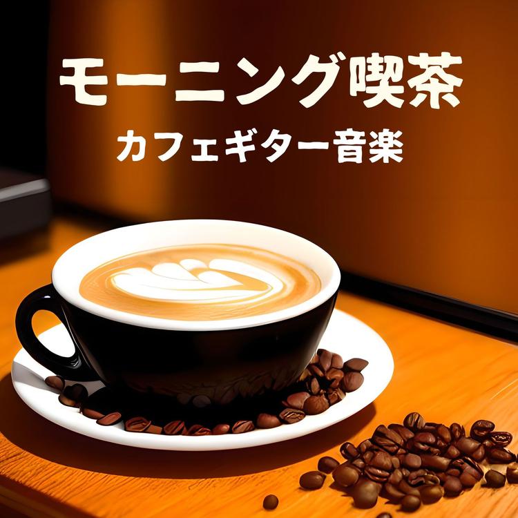 朝のカプチーノ's avatar image