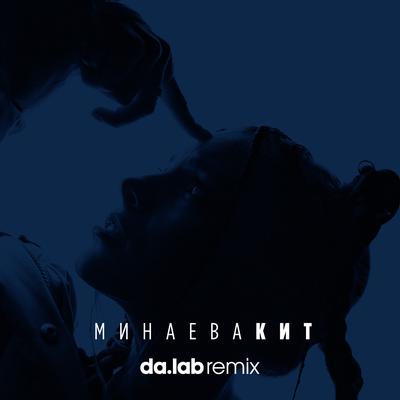 Кит (Da.lab remix)'s cover