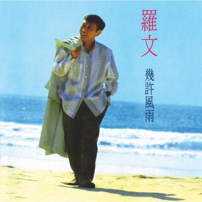 Ji Hu Feng Yu (Capital Artists 40th Anniversary)'s cover