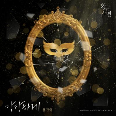 Gold Mask (Original Television Soundtrack) Pt. 1's cover