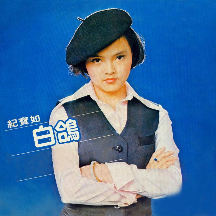 紀寶如's avatar image