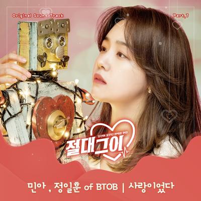 MY Absolute Boyfriend OST Part. 7's cover