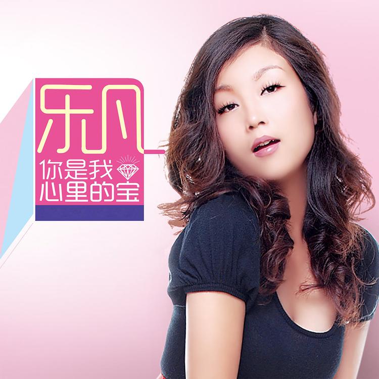 乐凡's avatar image