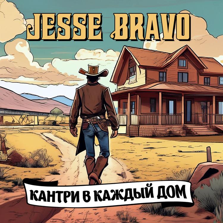 Jesse Bravo's avatar image