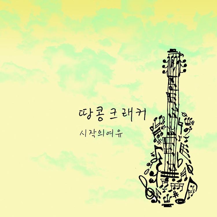 땅콩크래커's avatar image