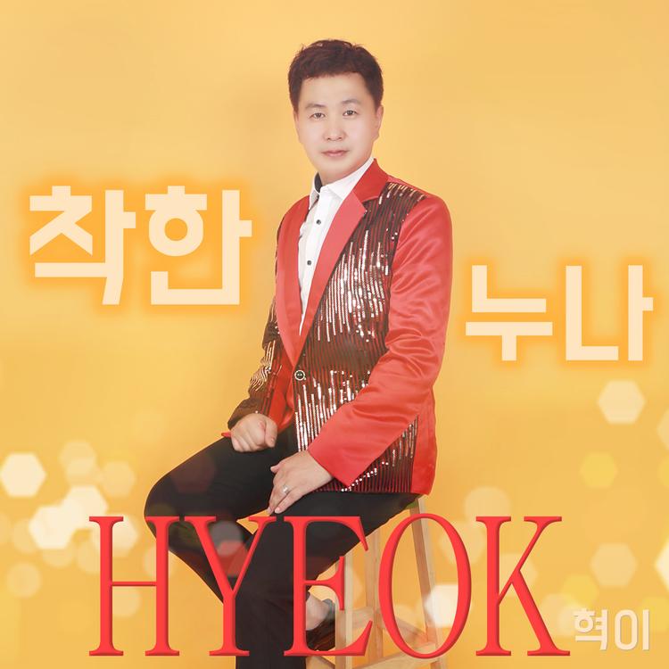 HYEOK's avatar image