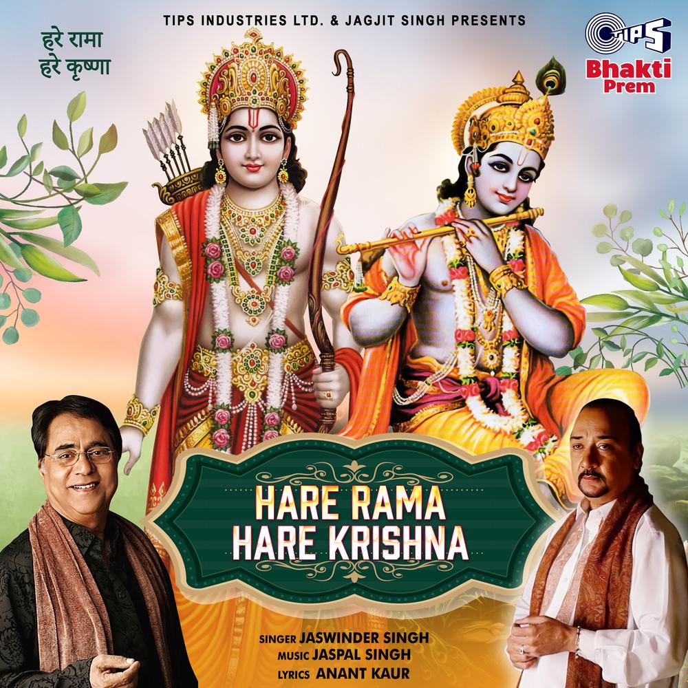 Hare Rama Hare Krishna  हरे रामा हरे कृष्णा