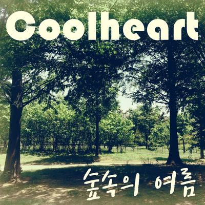 숲속의 여름 (feat. Lee Brown) By Coolheart, Lee Brown's cover