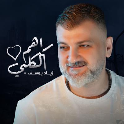 راهم لقلبي's cover