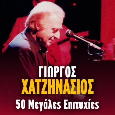 Epithesi Agapis (Live)'s cover