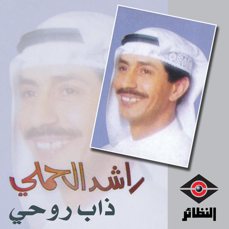 راشد الحملي's avatar image