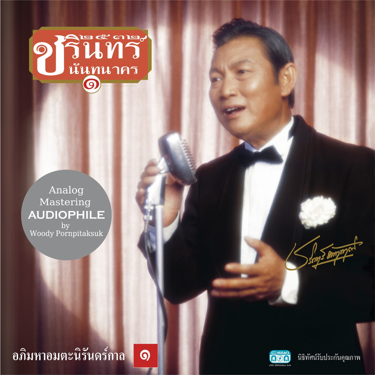 ชรินทร์ นันทนาคร's avatar image