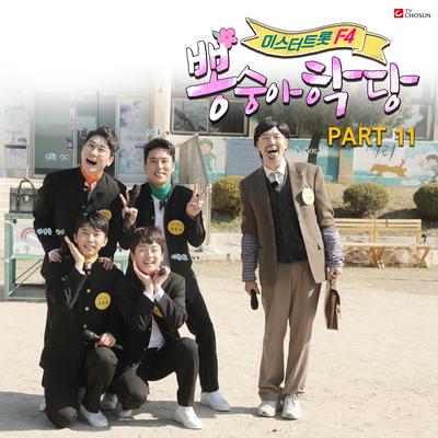 Regret By YOUNGTAK, Jo Sung Mo , Lim Young-woong, Lee Chanwon, Jang MinHo's cover