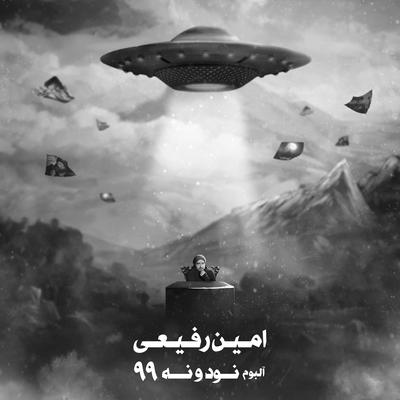 Amin Rafiee's cover