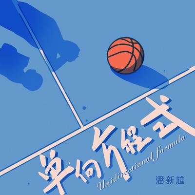 潘新越's cover