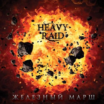 На небесах или на дне By Heavy Raid's cover