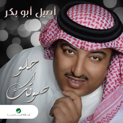 Assel Abu Bakr's cover