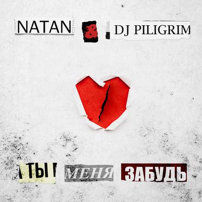 Ты меня забудь By DJ Piligrim, Natan's cover