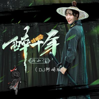 醉千年 (DJ阿崎版) By 顾小洁's cover