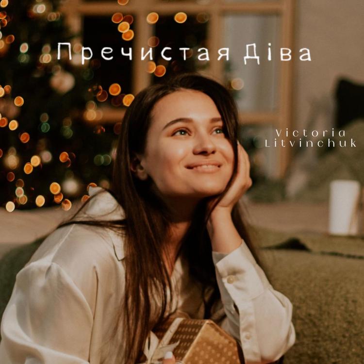 Victoria Litvinchuk's avatar image
