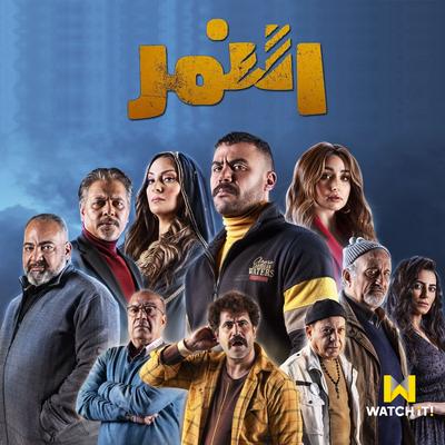 Enta Meen (El Nemr Series) By Reda El Bahrawy's cover