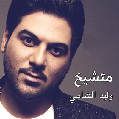 متشيخ's cover