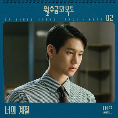 Love in Contract OST Part 2's cover