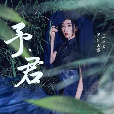 行云纪's cover