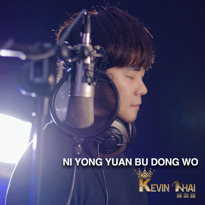 Ni Yong Yuan Bu Dong Wo's cover