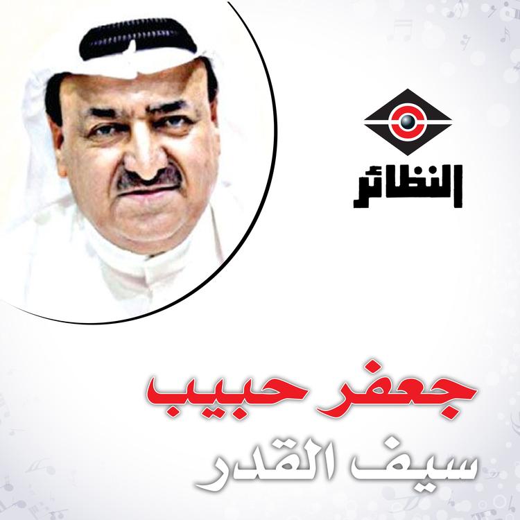 جعفر حبيب's avatar image