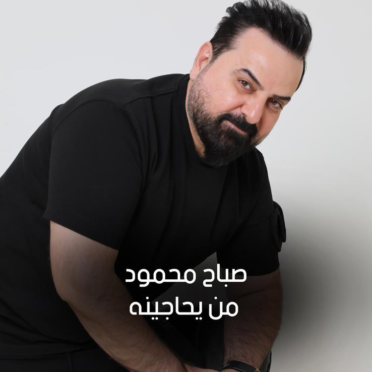 صباح محمود's avatar image