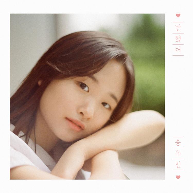 송유진's avatar image