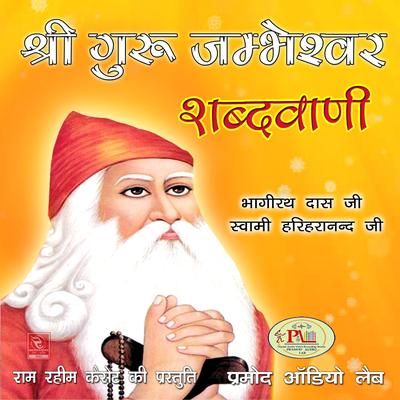 Shree Guru Jambheshwar Shabdwani's cover