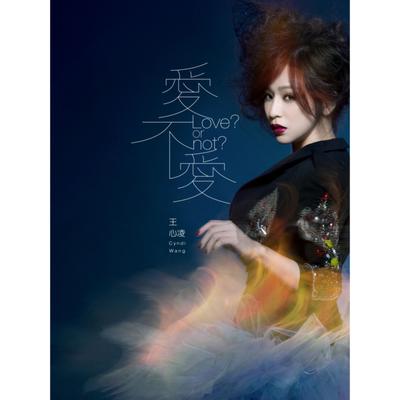 變成陌生人 By Cyndi Wang's cover