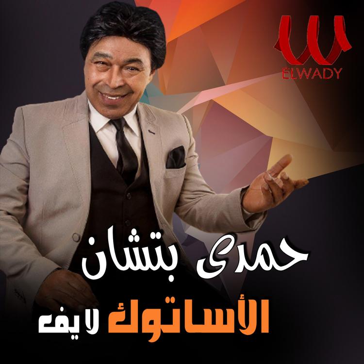 Hamdy Batshan's avatar image