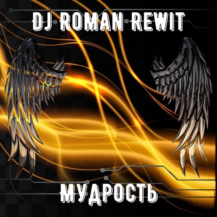 DJ Roman Rewit's avatar image