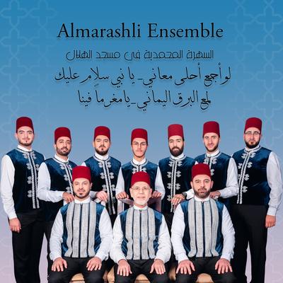 Al Sahra Al Muhammadiyah, Pt. 2 : Lw Ajama Ahla Maani / Ya Nabi Salam Alayk / Lame Albarq Alyamani / Ya Mghr Ma Fina's cover