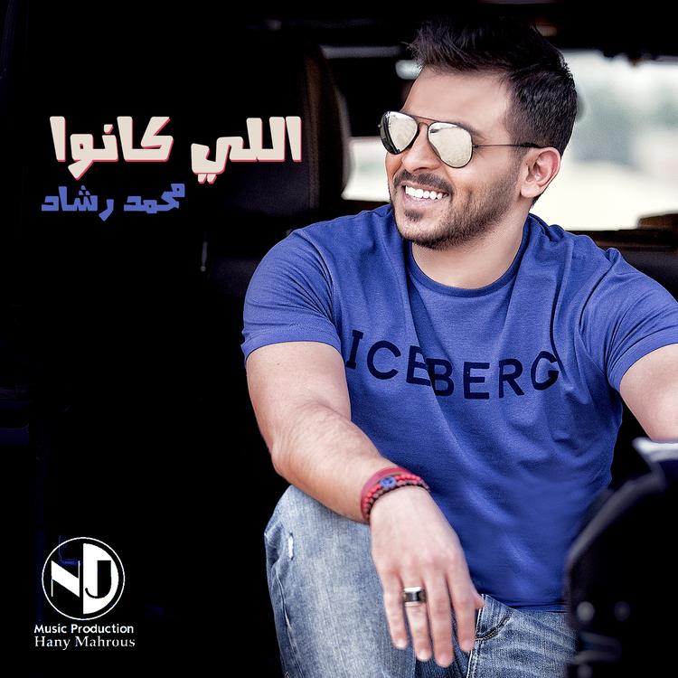 محمد رشاد's avatar image