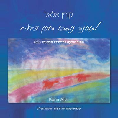 כשזה עמוק - בהופעה By קורין אלאל's cover