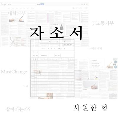 Siwonhan Hyung's cover