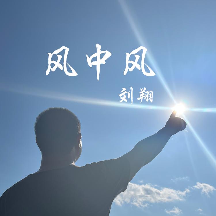 刘翔's avatar image